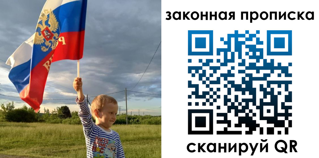 прописка ребенка в Боровичах